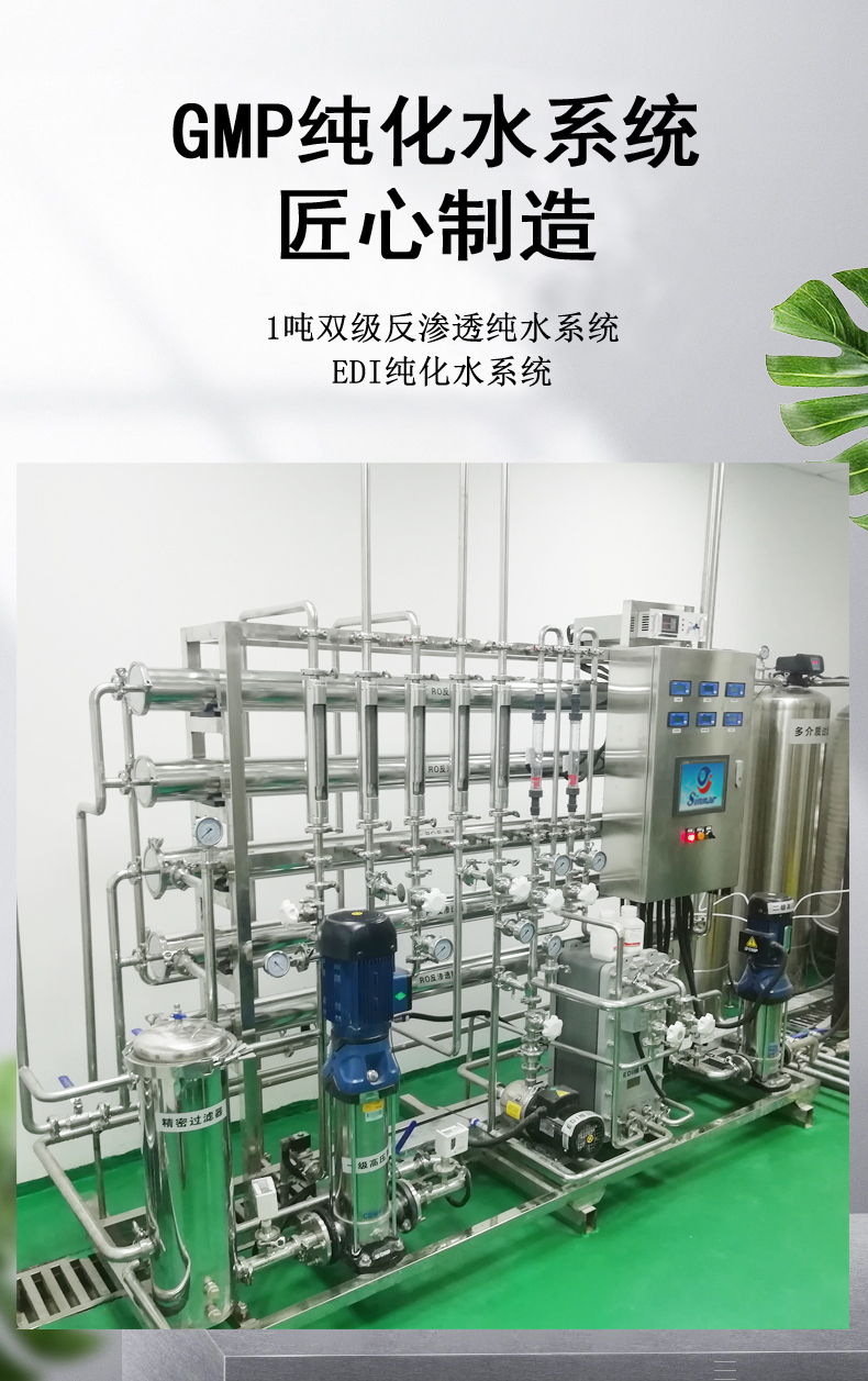 1000L純化水系統(tǒng)醫(yī)藥用純水系統(tǒng)